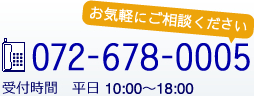 お問い合わせ